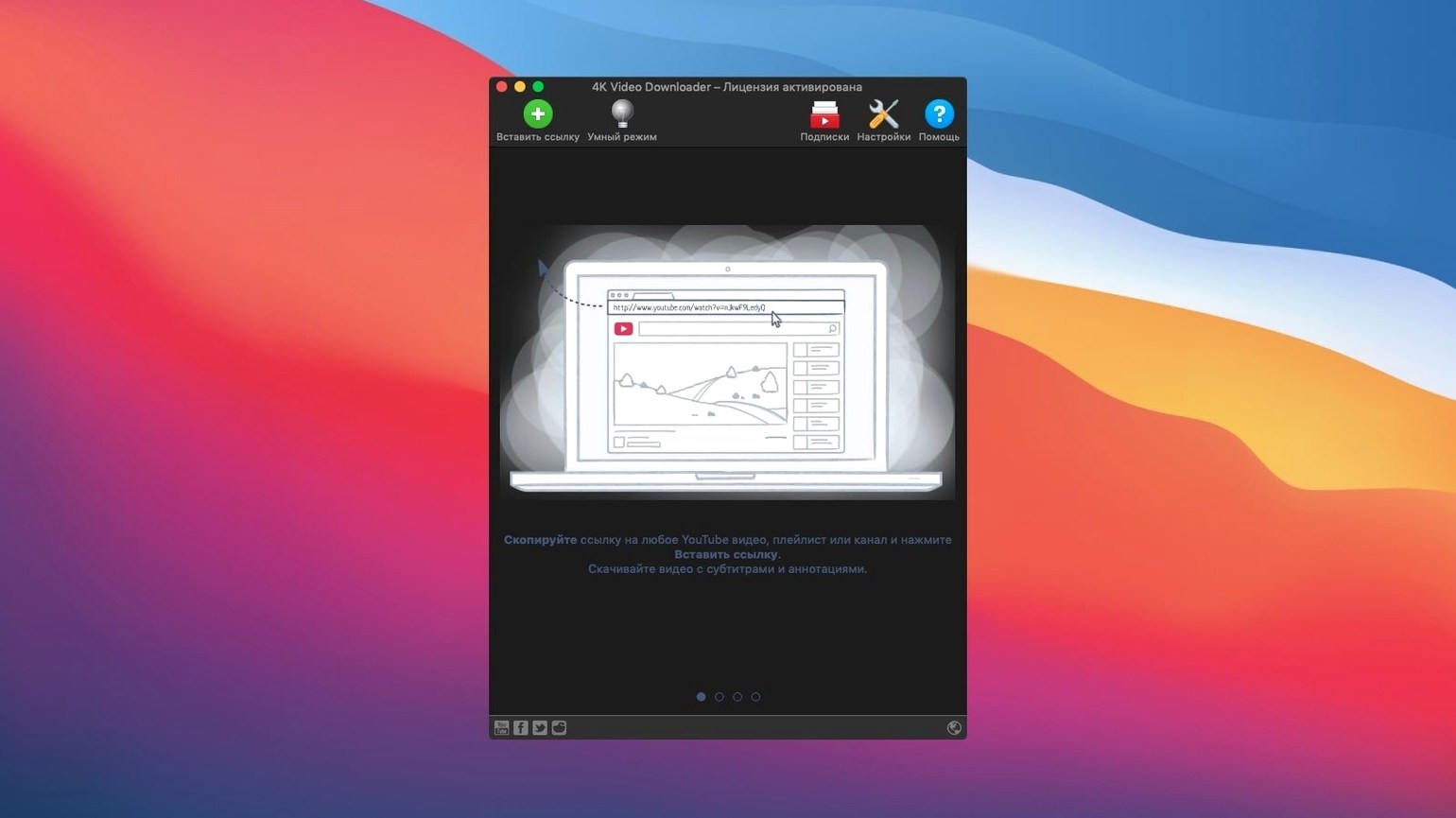 4K Video Downloader — picture 1 Main window of 4K Video Downloader (4k video torrent)
